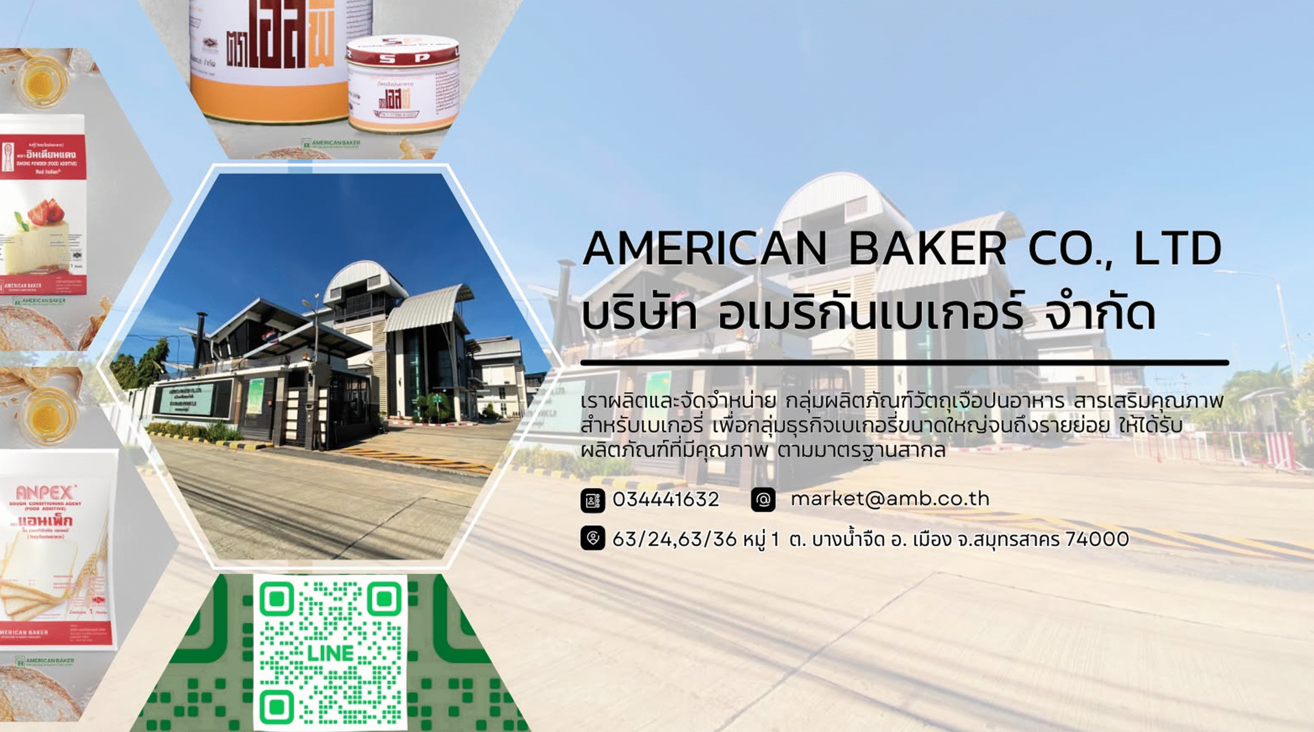 วัตถุดิบเบเกอรี่คุณภาพสำหรับมืออาชีพ | American Baker